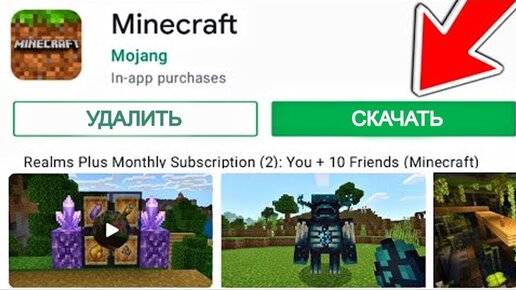 Download Video: КАК СКАЧАТЬ MINECRAFT из Play Маркета БЕСПЛАТНО! Майнкрафт ПЕ 1.17.2 на телефон (Андроид)!