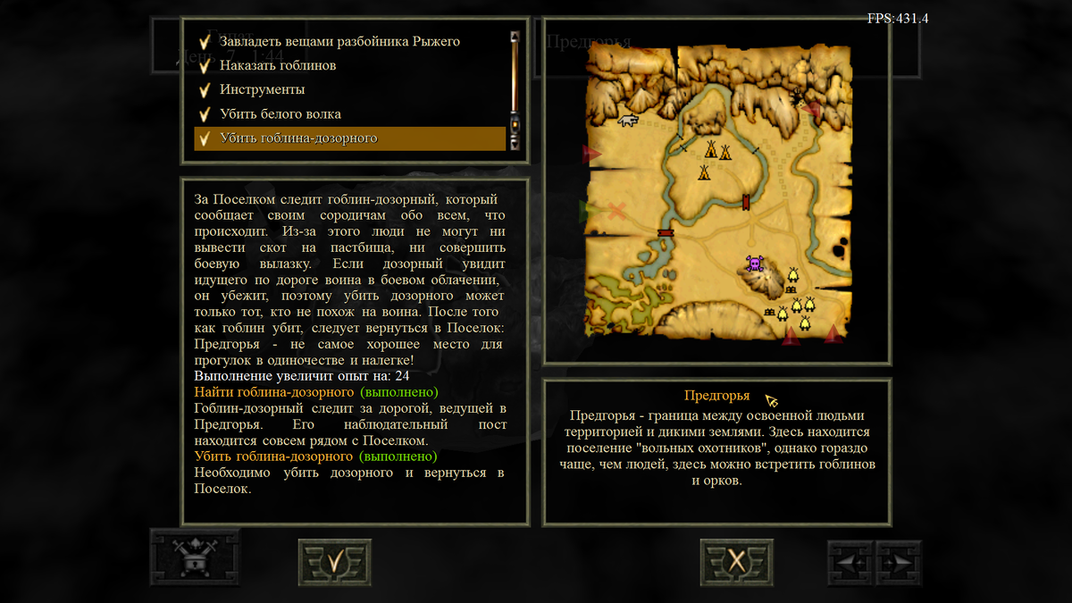 Убить Гоблина-дозорного