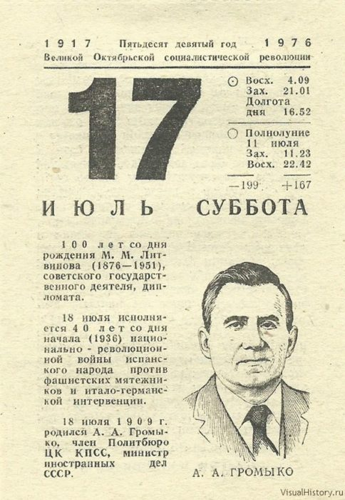 Лист календаря 17 августа. Листок календаря СССР. Июль 1976 года календарь. Листок календаря 1953 года. 17 апреля календарь