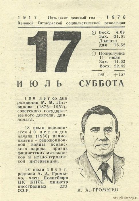 Календарь 1976 года. 17 Июля календарь. Календарь июль 1976 года. 17 Декабря 1976 года календарь. День в истории 17 декабря календарь