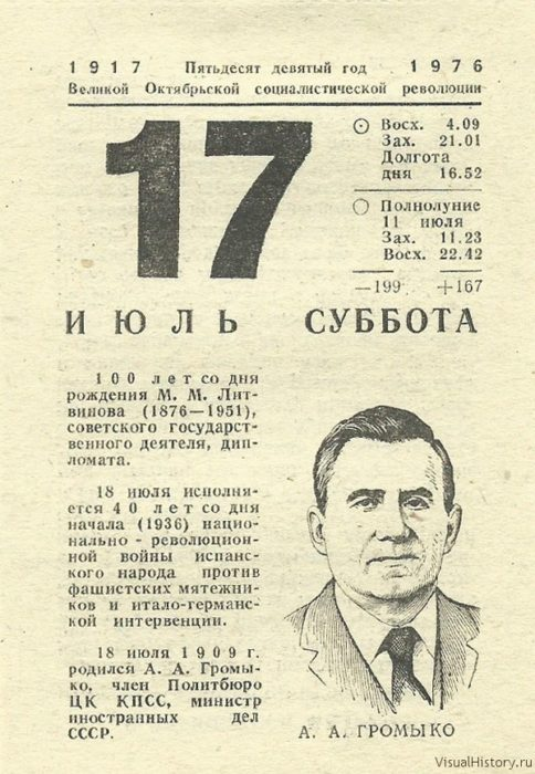 Календарь 1976 года. 17 Июля календарь. Календарь июль 1976 года. 17 Декабря 1976 года календарь. День в истории 17 декабря календарь.