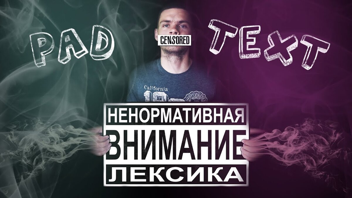 Ненормативная лексика картинка