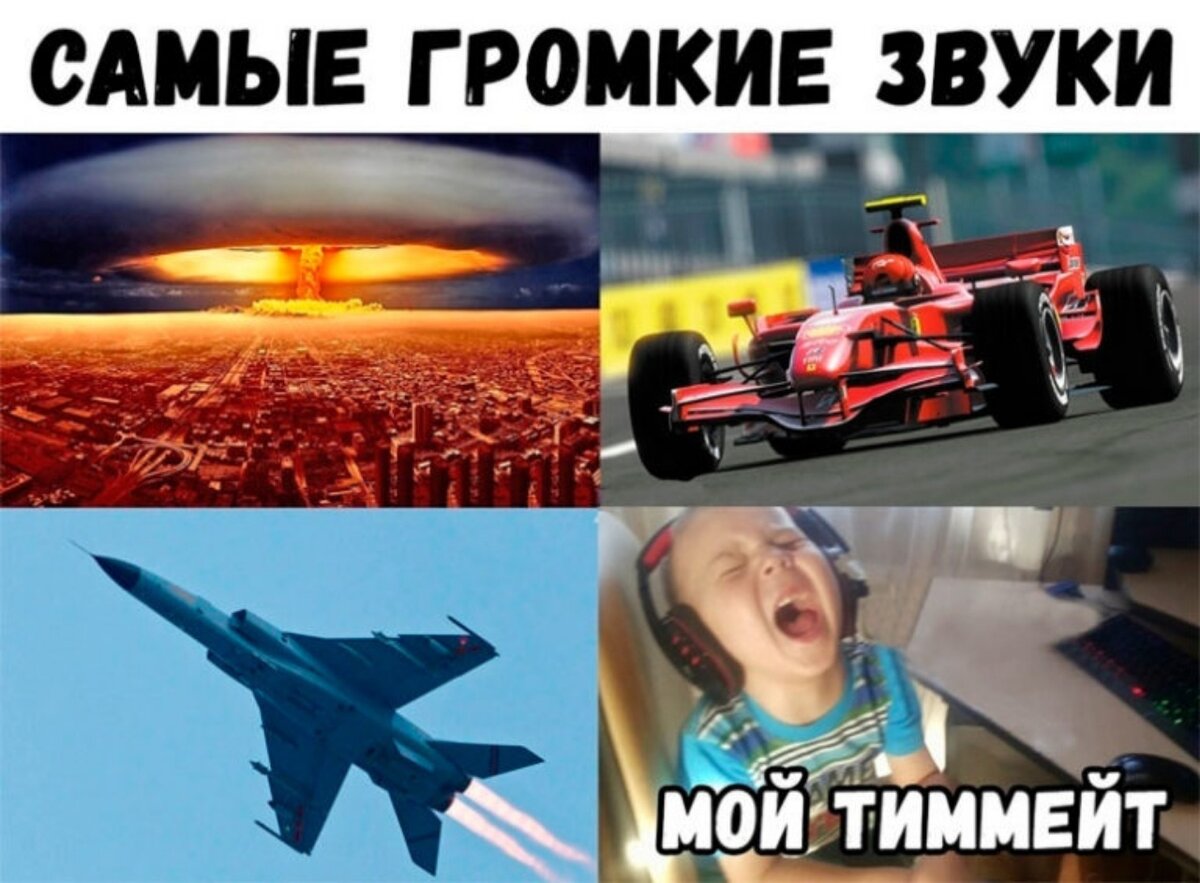 самые громкие звуки в децибелах. понятие громкости. самые громкие звуки в мире мем. шум. самый громкий звук в мире.