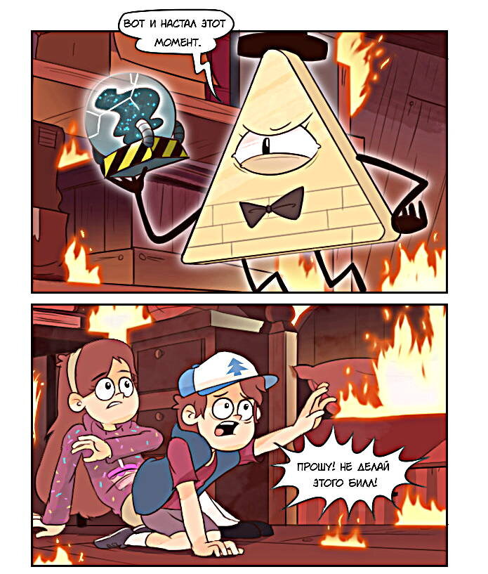 Гравити фолз комиксы шип. Гравити фолз комиксы шип. Гравити фолз мейбл и билл комиксы. Форд гравити. Гравити фолз комиксы шип.