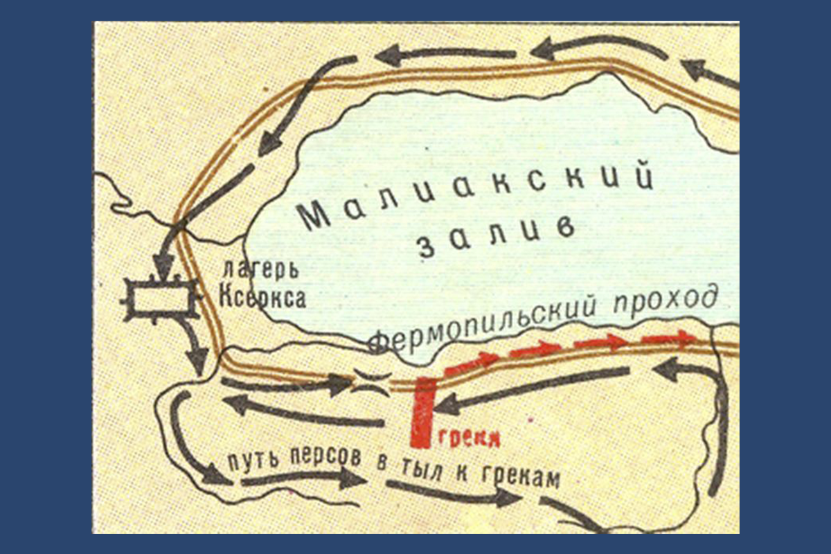 Фермопильское сражение карта