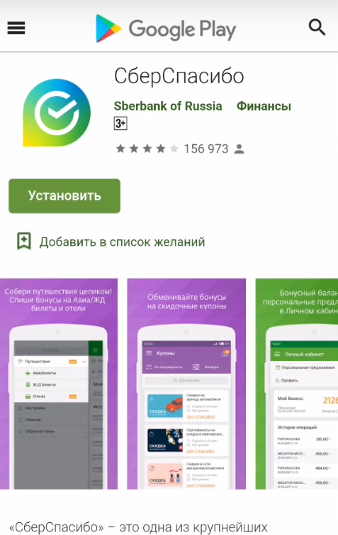 Как подключить приложение сбербанка спасибо. Спасибо от Сбербанка подключить через приложение. Сбер спасибо подключить через приложение Сбербанк. Как подключить Сбер спасибо через приложение на телефоне.