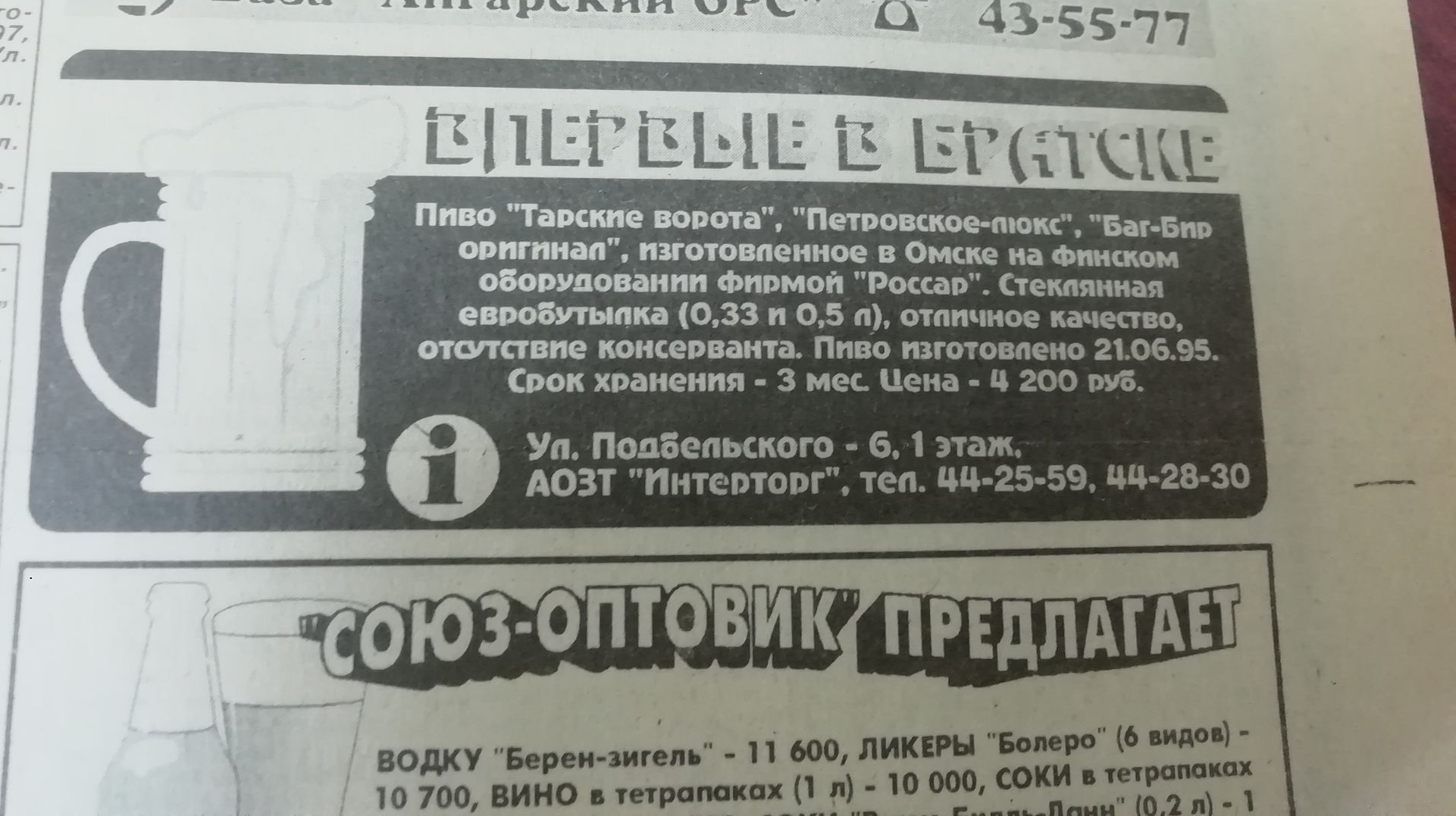 Что рекламировали в 