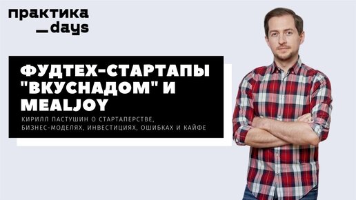 О стартаперстве, бизнес-моделях, инвестициях, ошибках и кайфе