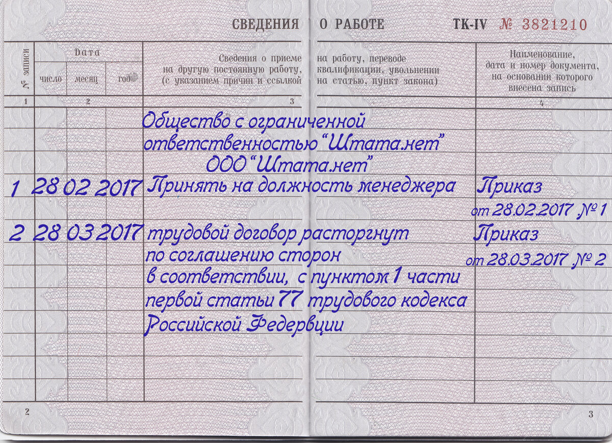 Запись в трудовой книжке о увольнении на работу 2022 образец заполнения