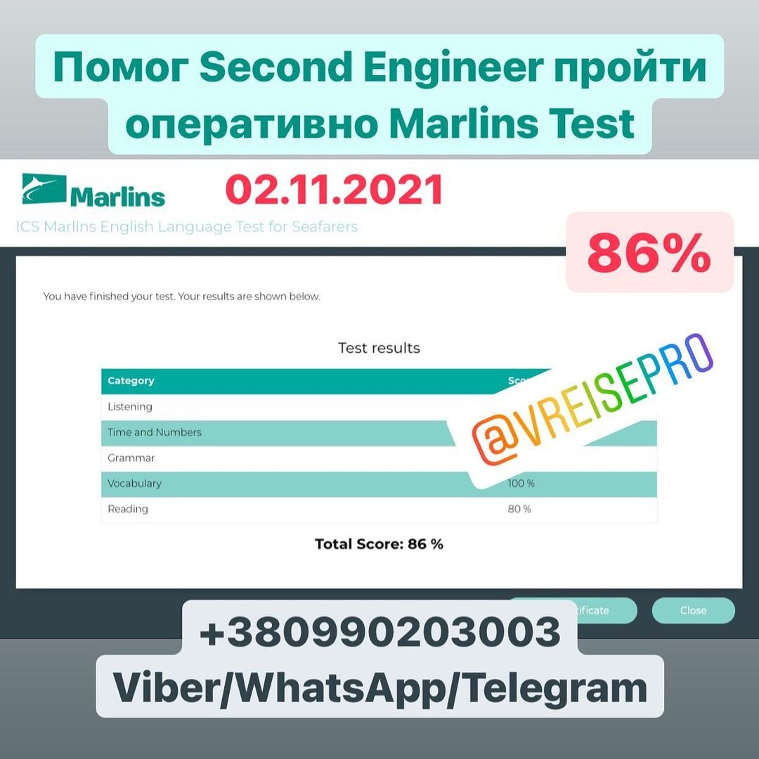 Помог Second Engineer пройти оперативно Marlins Test!