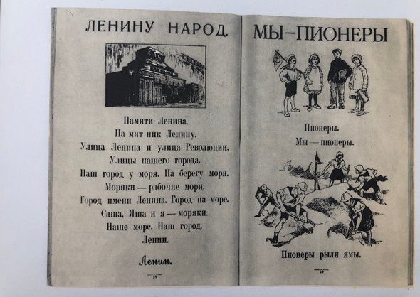Автор букваря который переиздавался не один. Пионер детский букварь Сверчкова. Автор букваря который переиздавался не один раз. Букварь рассказ на лугу. Советские учебники кратко