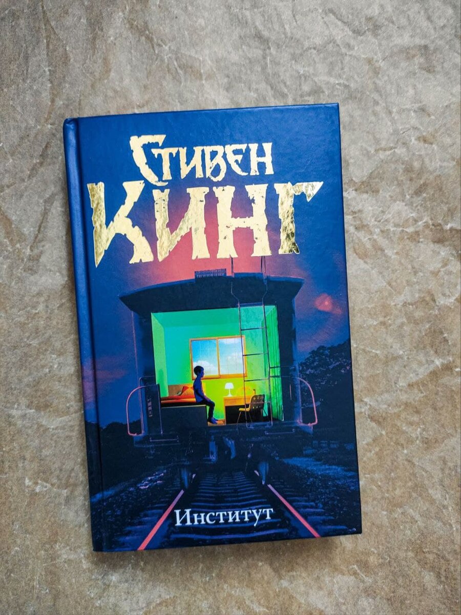 Старый добрый, но одинаковый Стивен Кинг. Обзор романа 