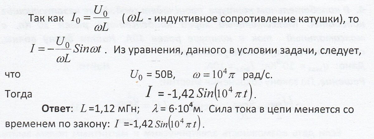 Электромагнитные колебания и волны (страница 1)