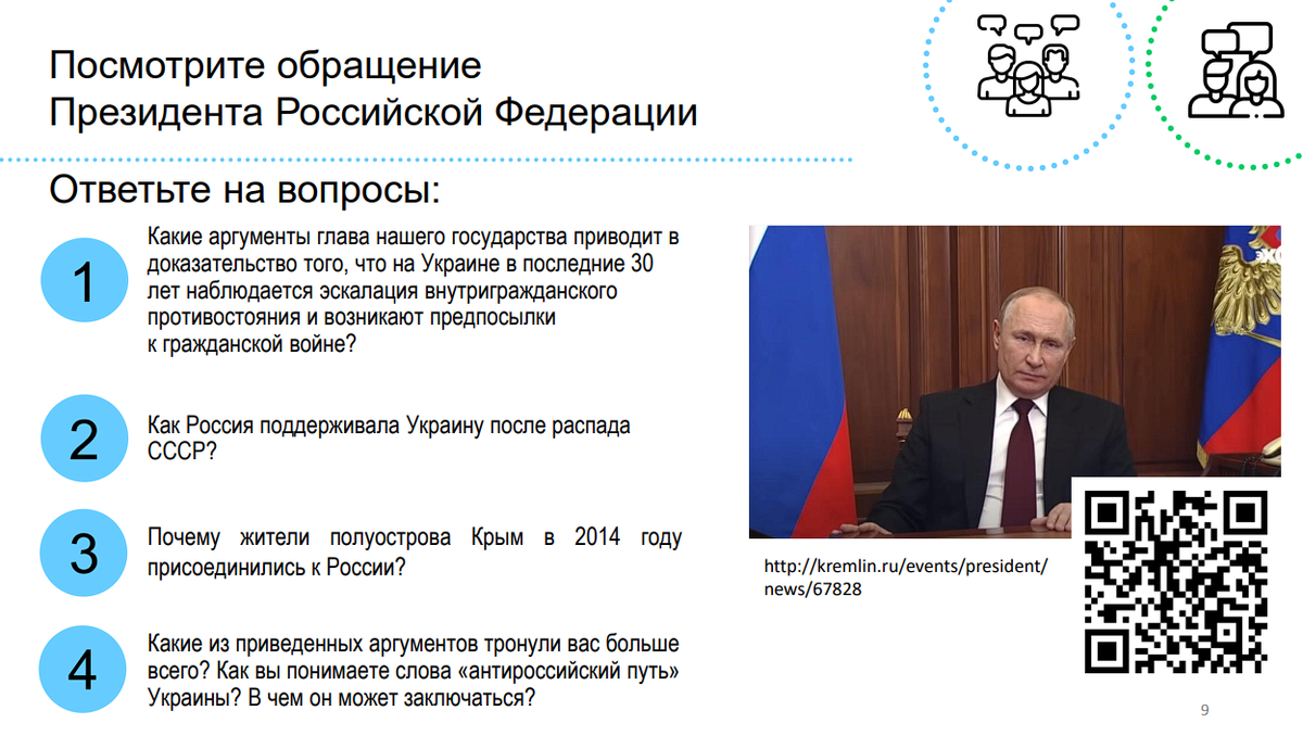 Скриншот из презентации