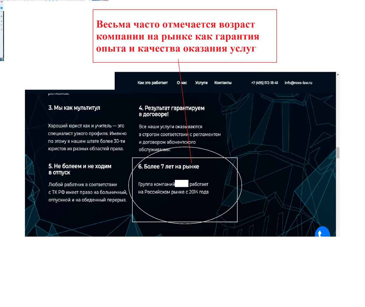 Итак, написано, что работает некоторая группа компаний с 2014 года!