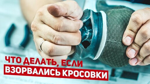 Взорвались Кроссовки - Что Делать / Nike Air Max