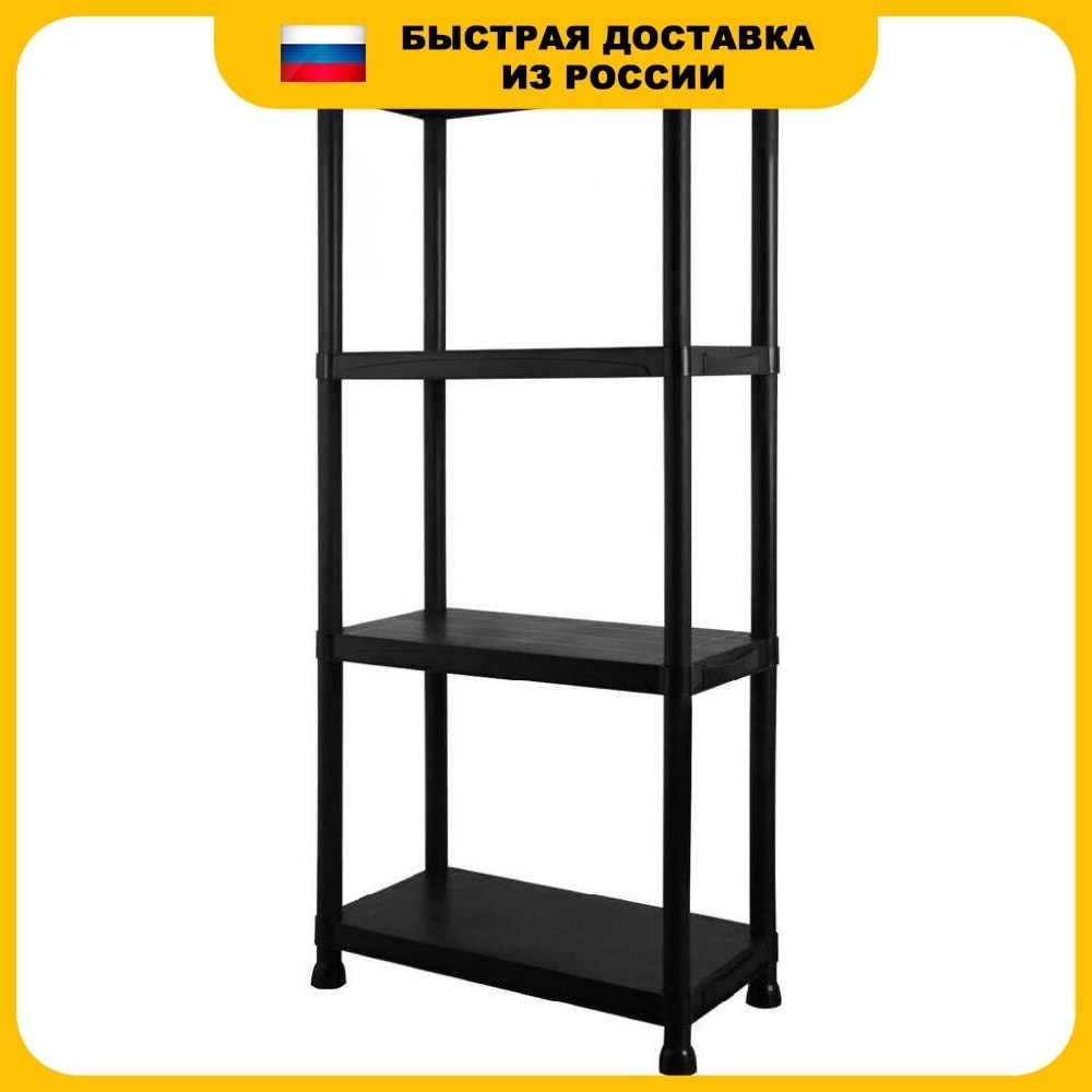 Стеллаж - этажерка из России