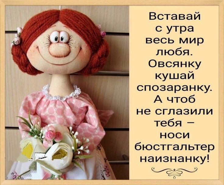 Все это время я продолжаю делать в отделении неврозов. Все мое лечении это по утрам антидепрессанты и на ночь снотворное. Никакой психотерапии и меня это очень поражает? На днях мне разрешили выходить на гулять на улицу, чтобы посмотреть мое состояние. В первый день меня бросало в жар и кружилась голова, что придется ведь идти одной, место это не знаю. Пошла тихо, я ступала так , как будто шла по тонкой жердочке и боялась упасть. Мое видение было как будто нарисованная картина: люди,машины все это сплошным потоком. Когда вернулась выдохнула, но той паники , которая была раньше не было. На второй день я пошла увереннее и прошла расстояние гораздо больше. Я уже видела так сказать жизнь. Я видела глаза людей, их эмоции, но переодически было неуютно и я все время ждала, в чем подвох, когда наступит это дичайшая паника, я очень боялась, но она не пришла. Мне объяснили, что я очень долго была со страхом, что страх стал моей подругой и я его ищу( то есть мой мозг, мое подсознание). И должна научиться не ждать его, не искать . Резюме: нам такие подруги( страх) не нужны. Сейчас меня опять не отпускают на прогулку, посмотрим если я посижу какое-то время снова в изоляции смогу ли я потом легко выйти гулять или нет. К нам приводили собачек, как психотерапию, было очень приятно и интересно. Все также жду комментариев. 