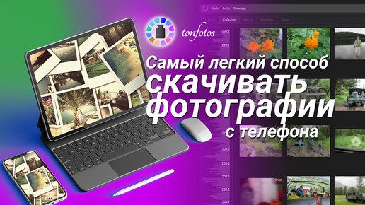 Самый удобный способ перекидывать фотографии с телефона на компьютер