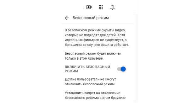 Как включить безопасный режим