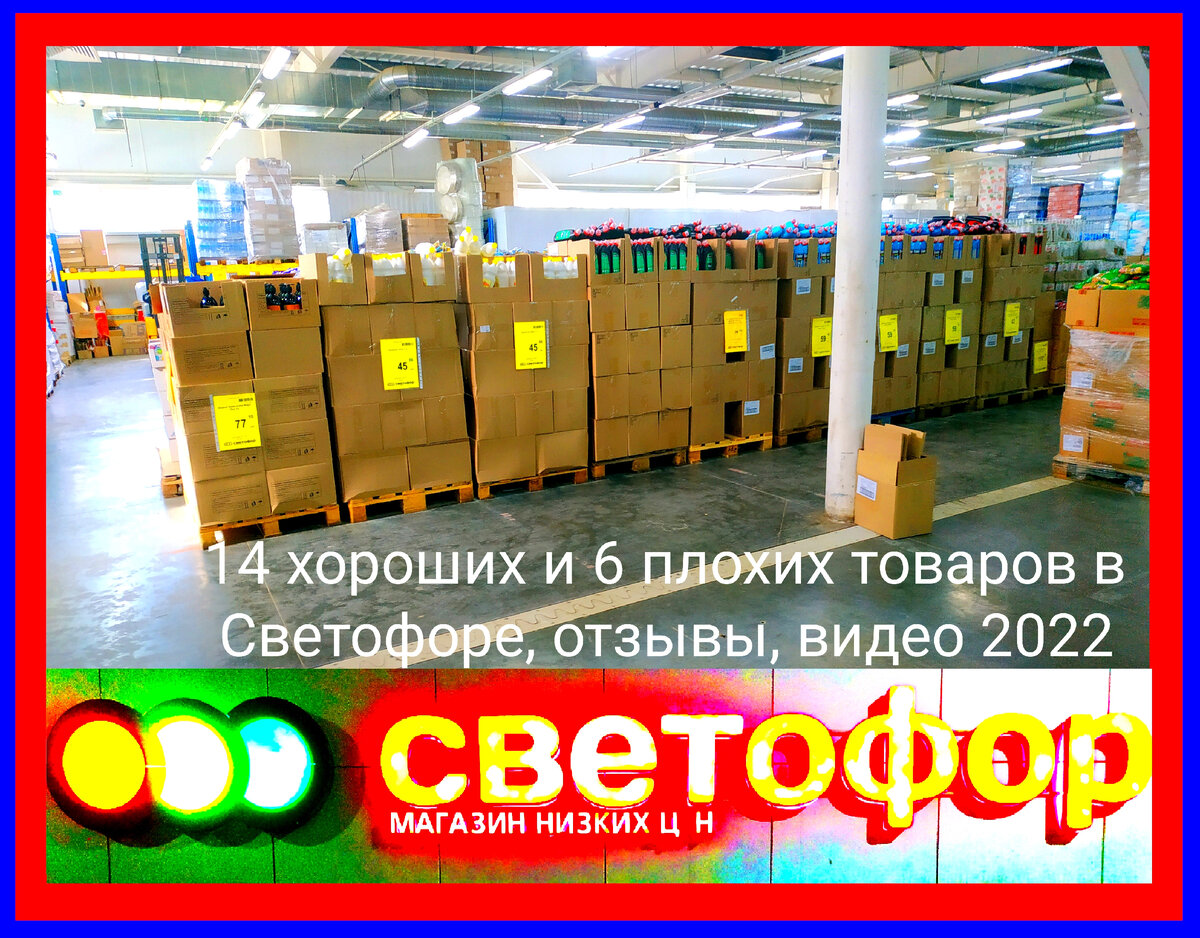 магазин светофор внутри. светофор отзывы сотрудников. светофор варшавское шоссе 170 магазин. тосол в светофоре. прихожая в магазине светофор.
