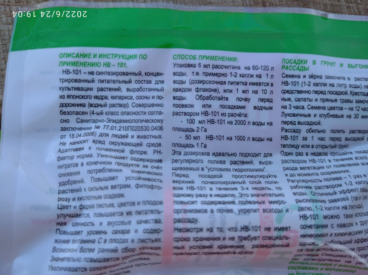 Что такое «баковая смесь»? Описание, препараты и их состав