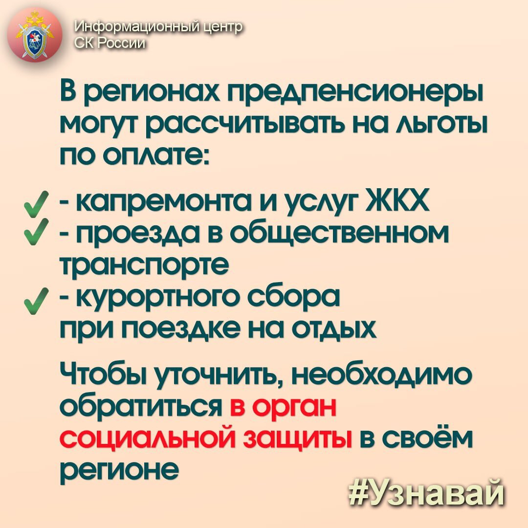 Кто такой предпенсионер и на какие гарантии он может рассчитывать?  📕Рассказываем в рубрике ﻿#Узнавай﻿ | Информационный центр СК России | Дзен