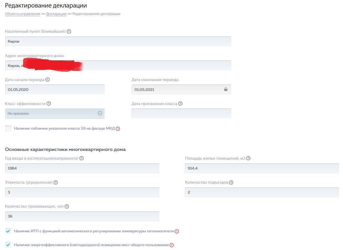 Квартира бурмистр ру. Декларация по энергоэффективности. ГИС энергоэффективность декларация вход и заполнение.