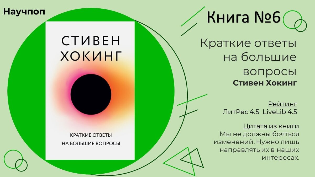 краткие ответы на большие вопросы читать. краткие ответы на большие вопросы читать. краткие ответы на большие вопросы читать. стивен хокинг краткие ответы на большие вопросы. книга краткие ответы на большие вопросы.