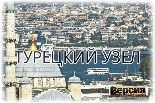    Турецкий узел