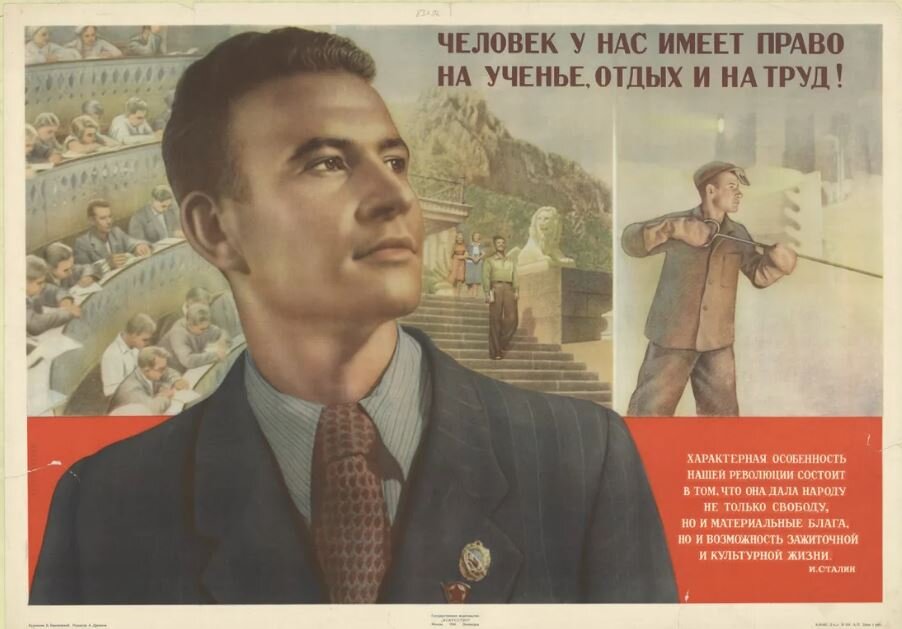 Плакат СССР, 1950-е годы (иллюстрация из открытых источников)