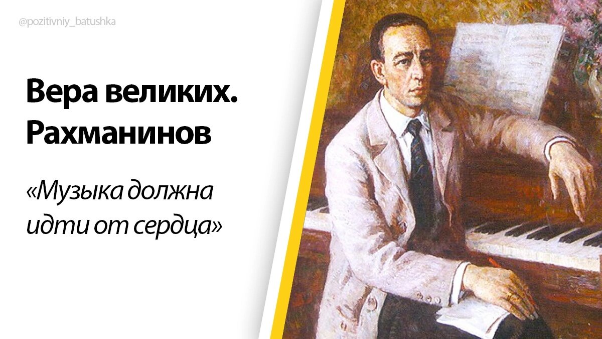 Вера великих. Рахманинов | ☦️ Священник Антоний Русакевич ✓ | Дзен