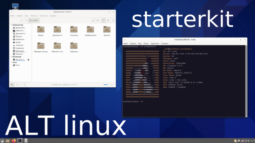 Что такое ALT linux starterkit(стартеркиты) - обзор дистрибутивов