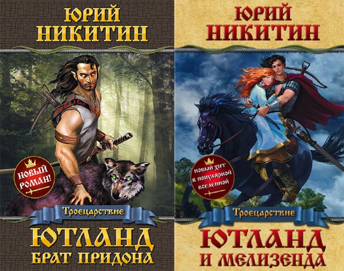 Русская «Игра престолов». Драконы, заговоры и битвы серии книг «Троецарствие»  | Вязниковский Книгочей | Дзен