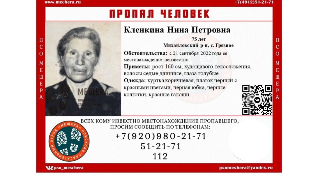    Фото из группы Поисково-спасательный отряд "Мещера" г. Рязань ВКонтакте