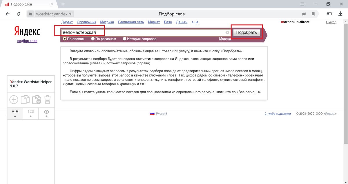 Вводите запрос в окне поиска и кликаете "подобрать"