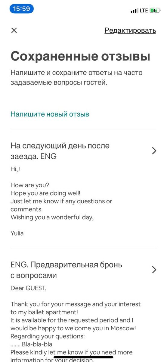 Шаблоны сообщений.  Фото: автора канала