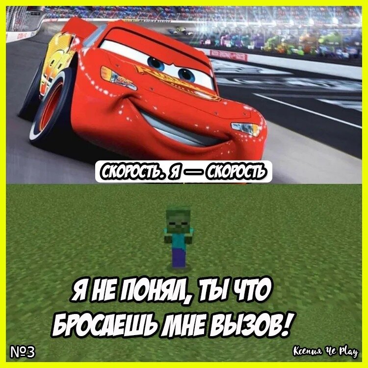 Speed meme. Я скорость. Я скорость Мем. Скорость я скорость. Я скорость молния.