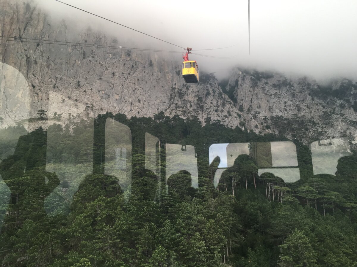 спуск с Ай-Петри