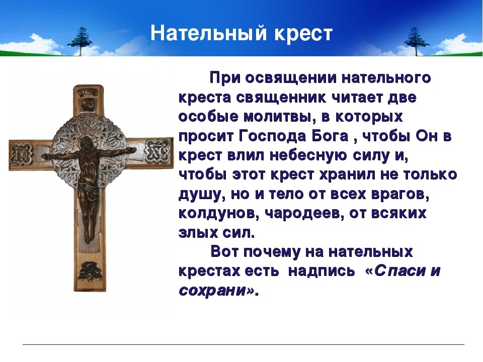 Кресту Твоему покланяемся, Владыко, и Святое Воскресение Твое славим!