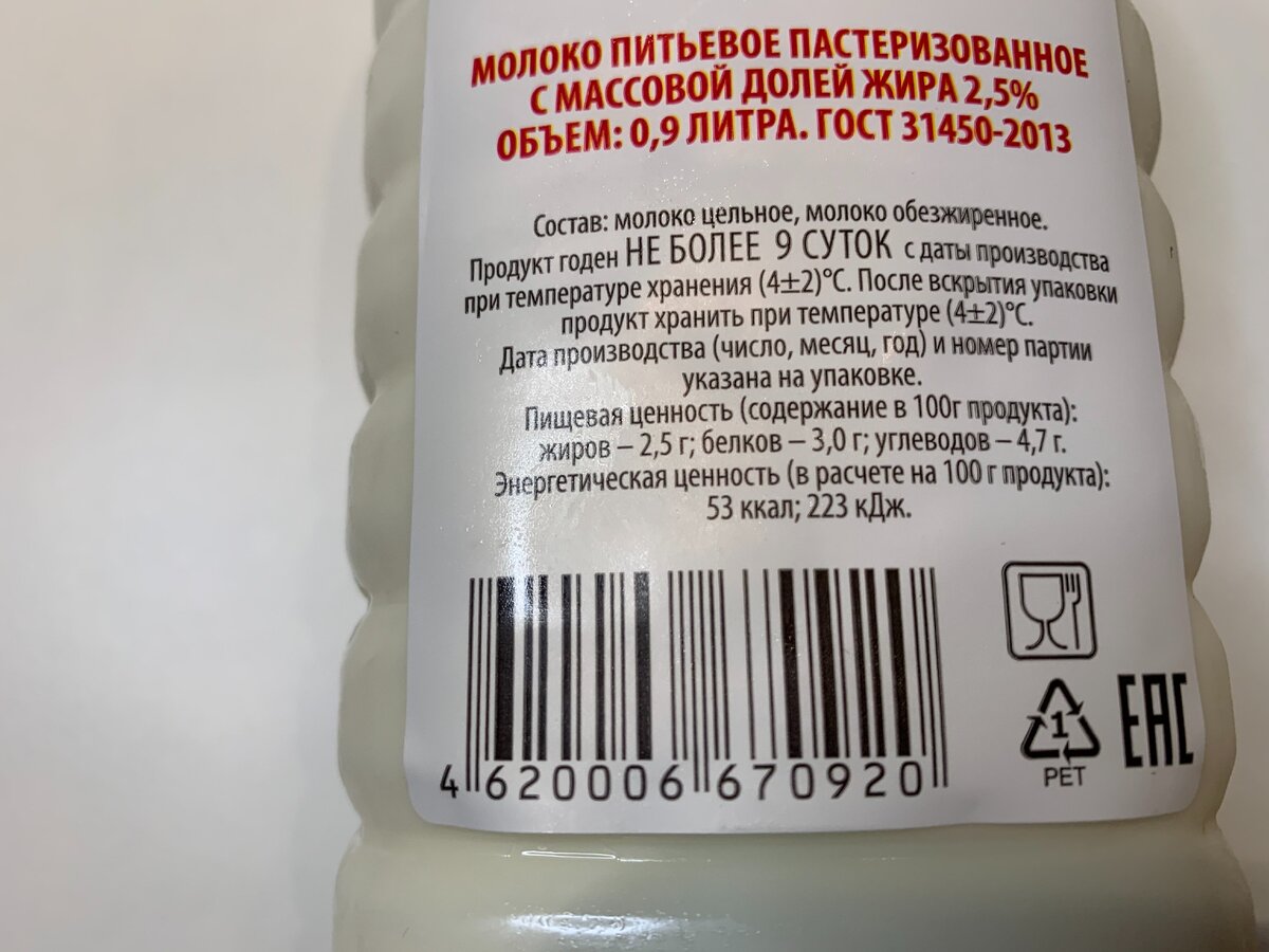 Категория вскрытия. Условия хранения на упаковке. Этикетки пищевых продуктов. Молоко этикетка. Срок годности на упаковке.