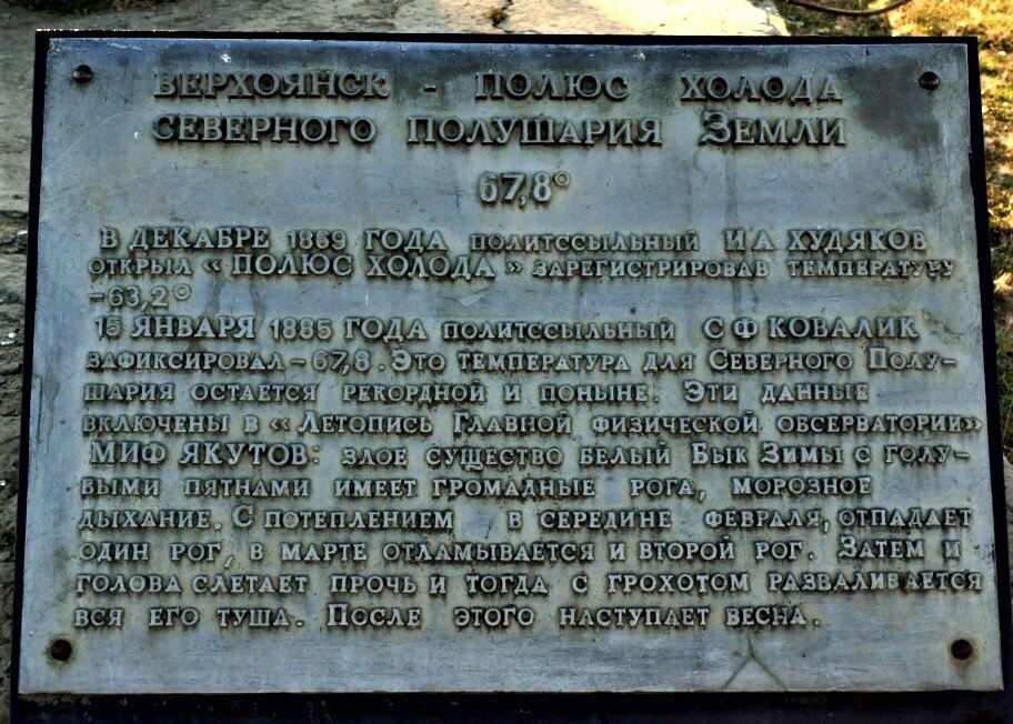 Верхоянск называют Полюсом холода северного полушария.