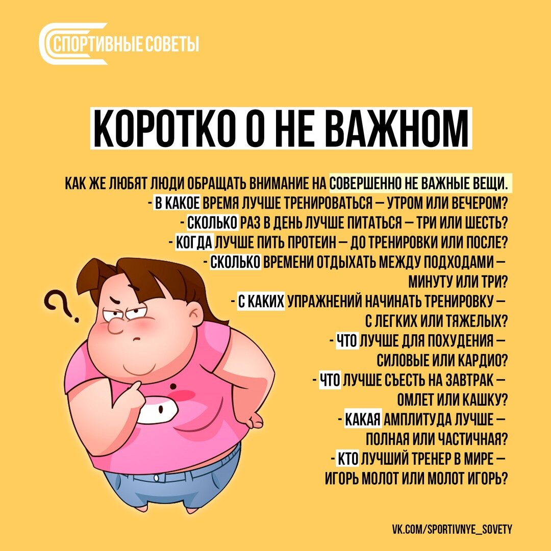 источник - vk.com/sportivnye_sovety