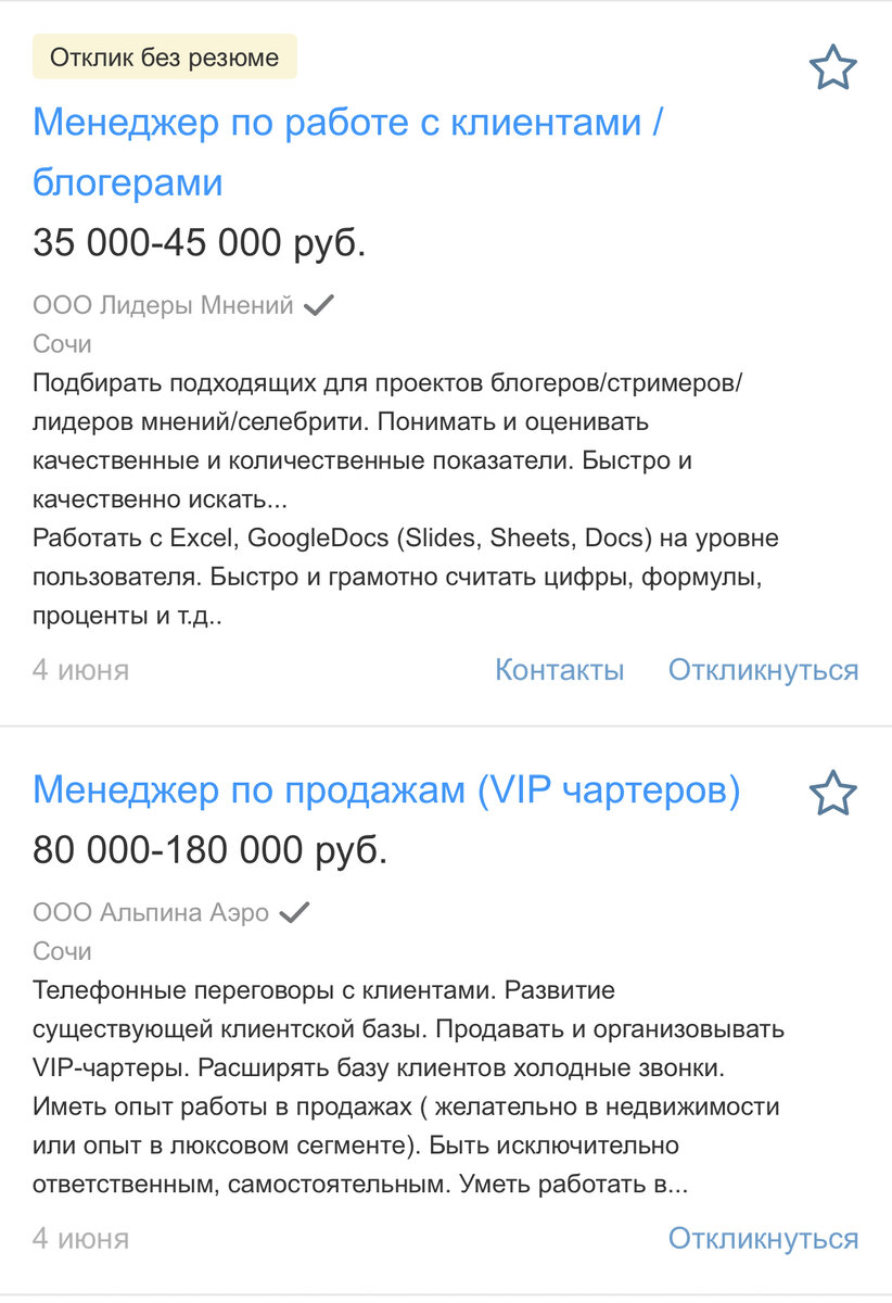 Вакансии с сайта https://sochi.hh.ru