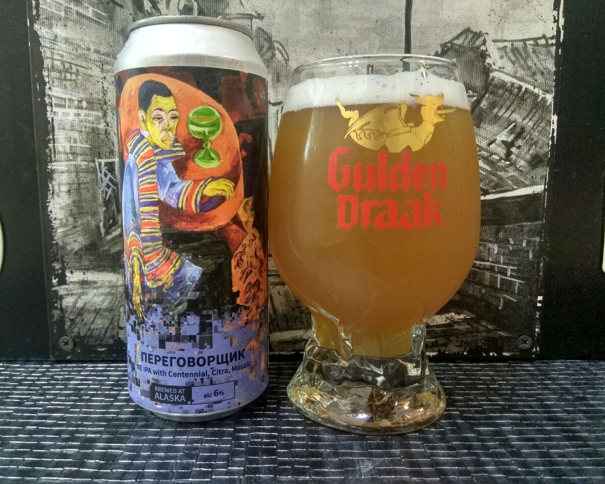 Переговорщик в бокале Gulden Draak