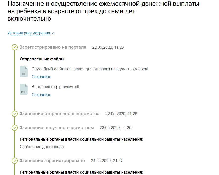 В таком виде личный кабинет оставался неизменным чуть больше двух недель 