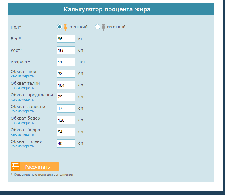 Данные для калькулятора введены