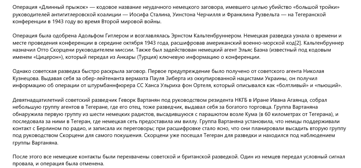 "Длинный прыжок"