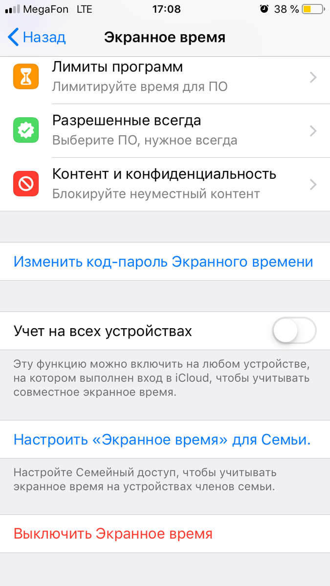 выключите функцию Экранного времени)