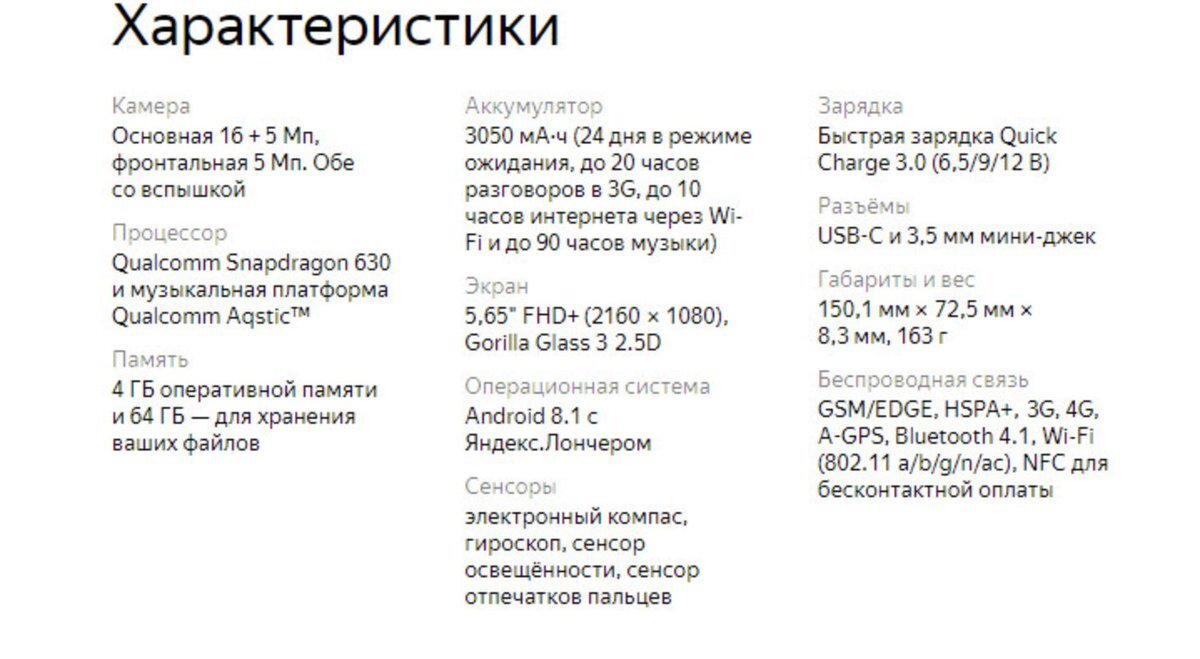 Сайт характеристики телефона. Основные характеристики Яндекса.